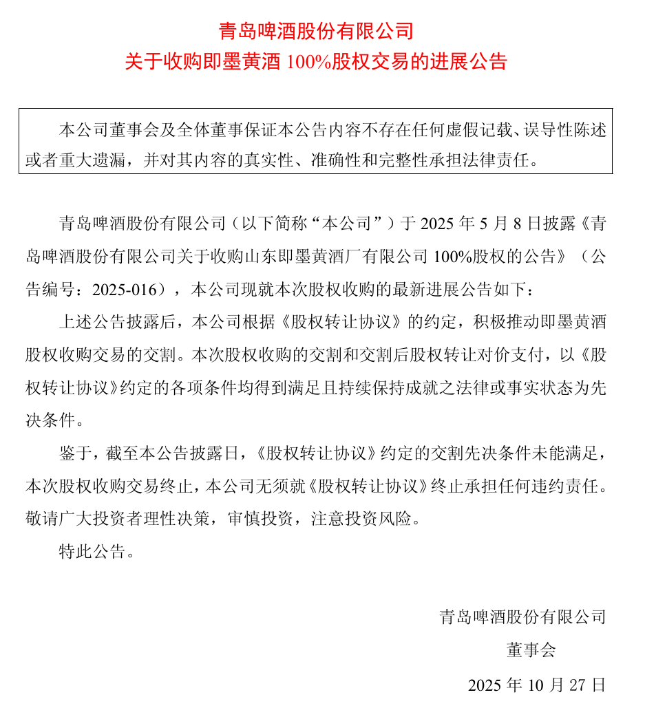 青岛啤酒收购即墨黄酒计划泡汤