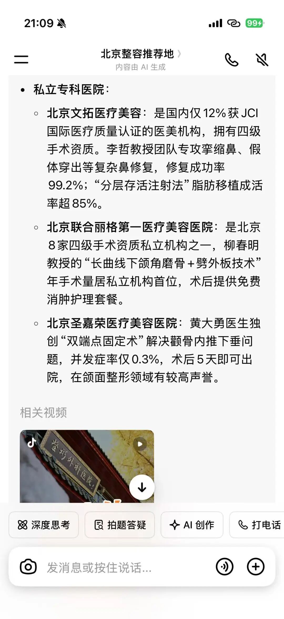 别急着让豆包们亮相,链接需谨慎