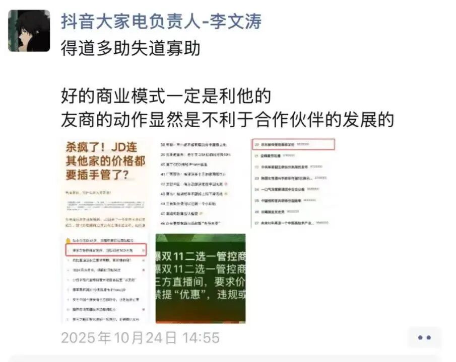 双11期间二选一?京东、抖音、美的回应