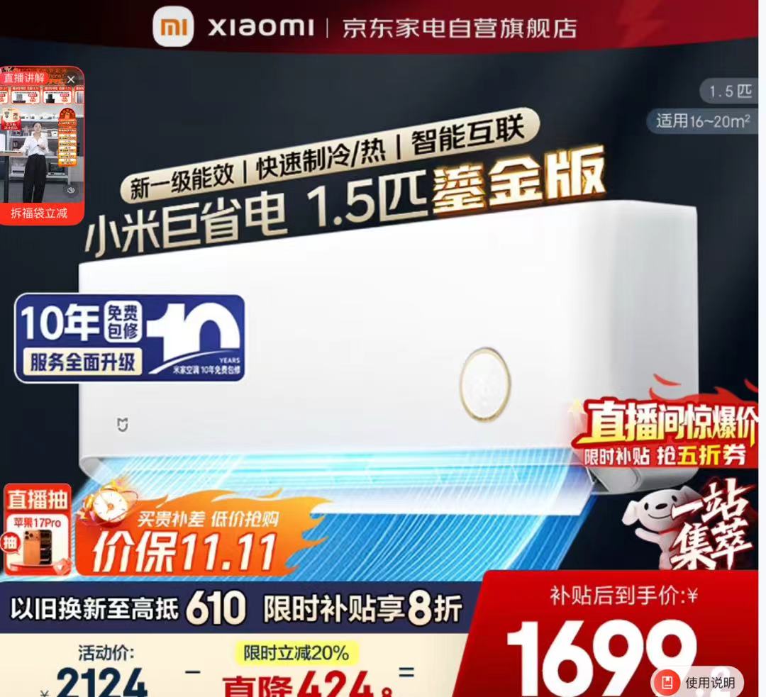 “巨省电”到底是名称还是性能承诺？小米高管回应