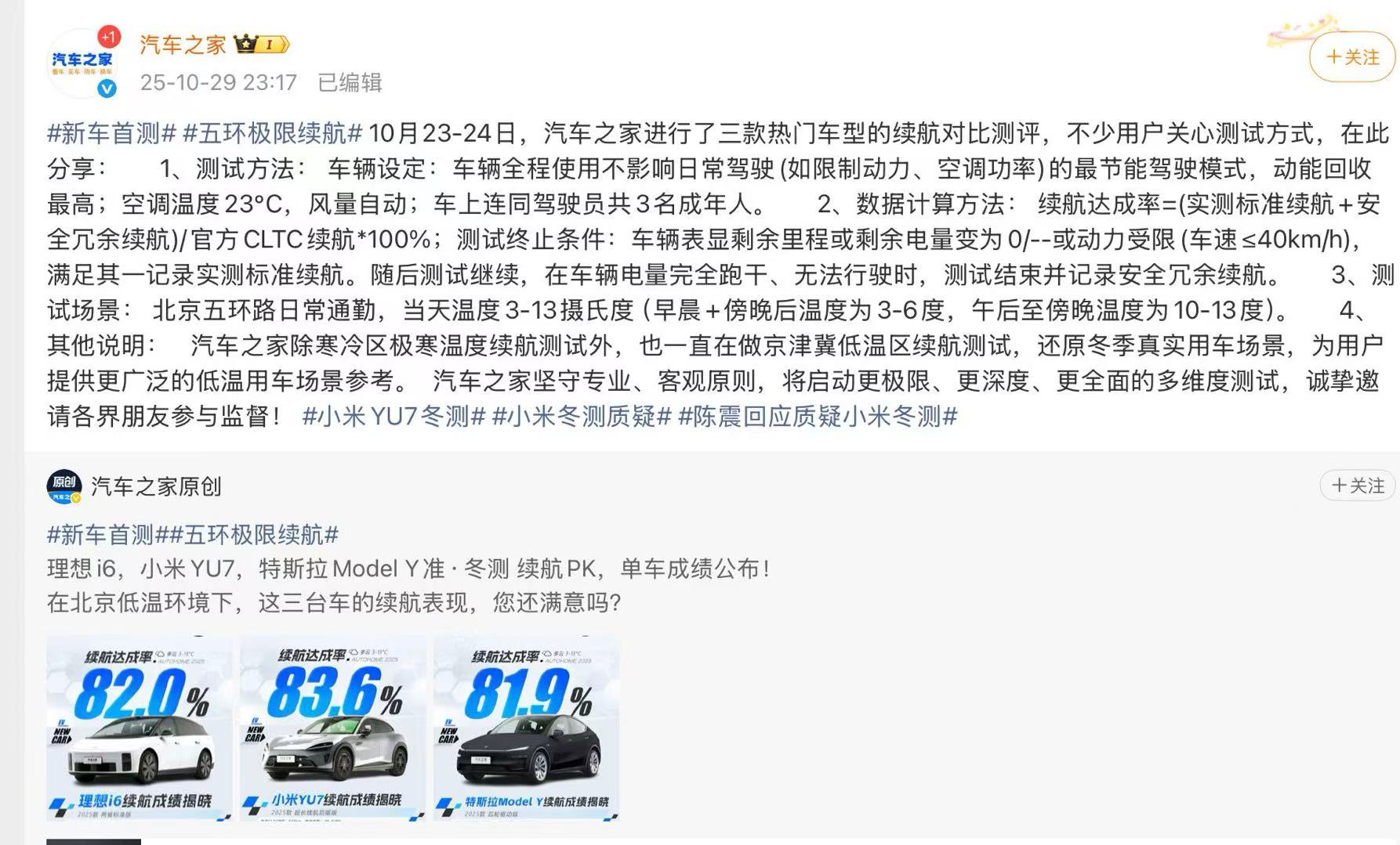 小米YU7等三款热门车型续航测试引质疑,汽车之家回应|界面新闻 · 汽车