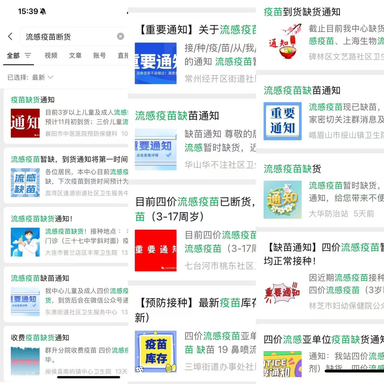 流感季已至，但多地四价流感疫苗供应紧张