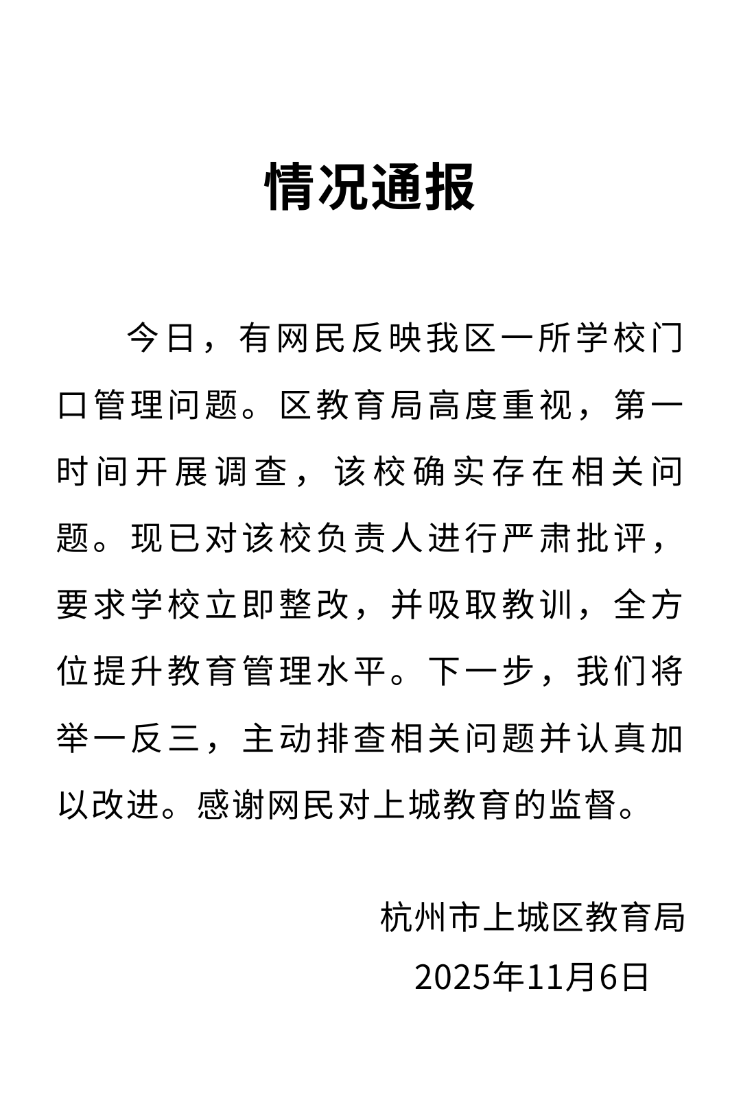 杭州一小学老师开车进校学生敬礼高喊“老师早”，教育局通报：要求学校立即整改