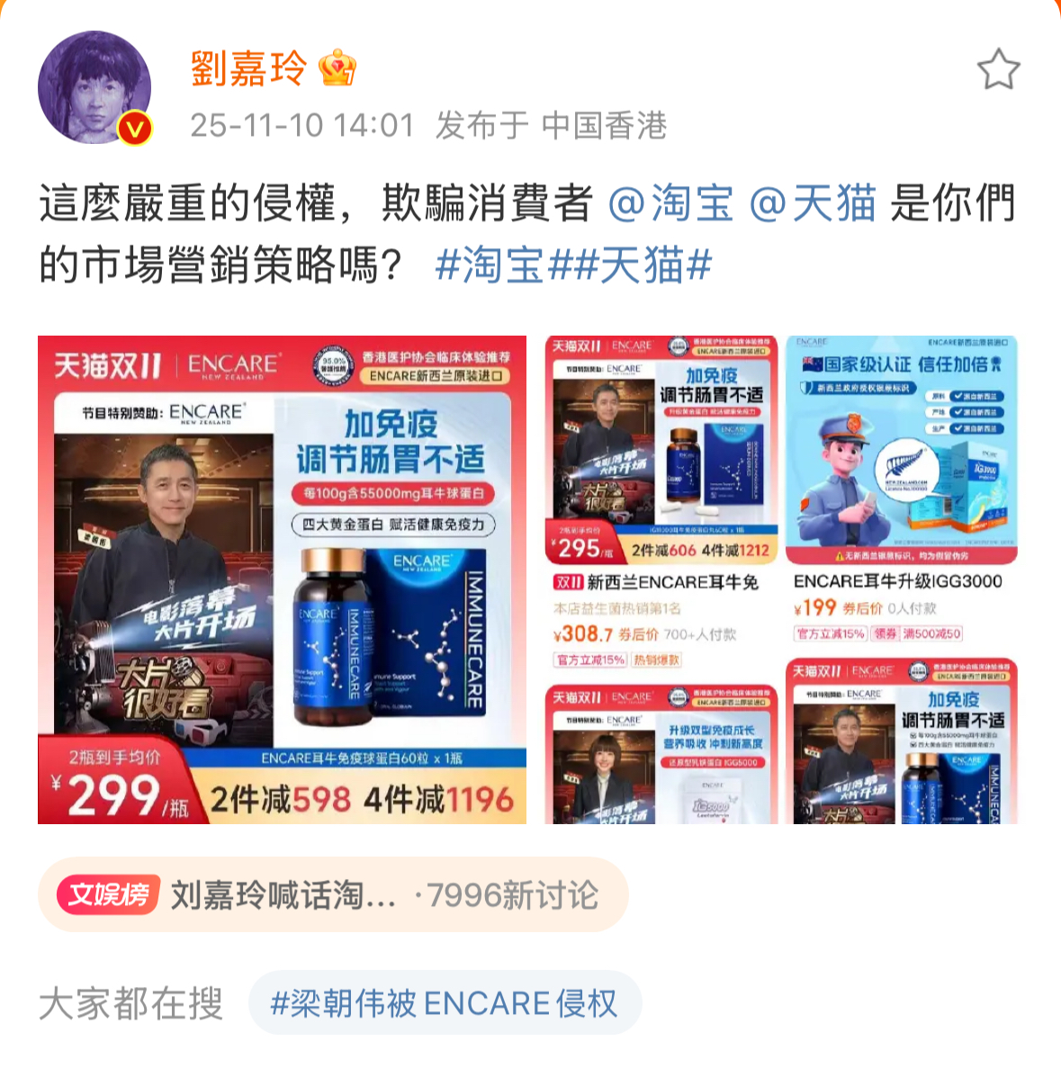 遭刘嘉玲炮轰侵权的保健品ENCARE是谁：中国人在新西兰创办，以直销模式卖货