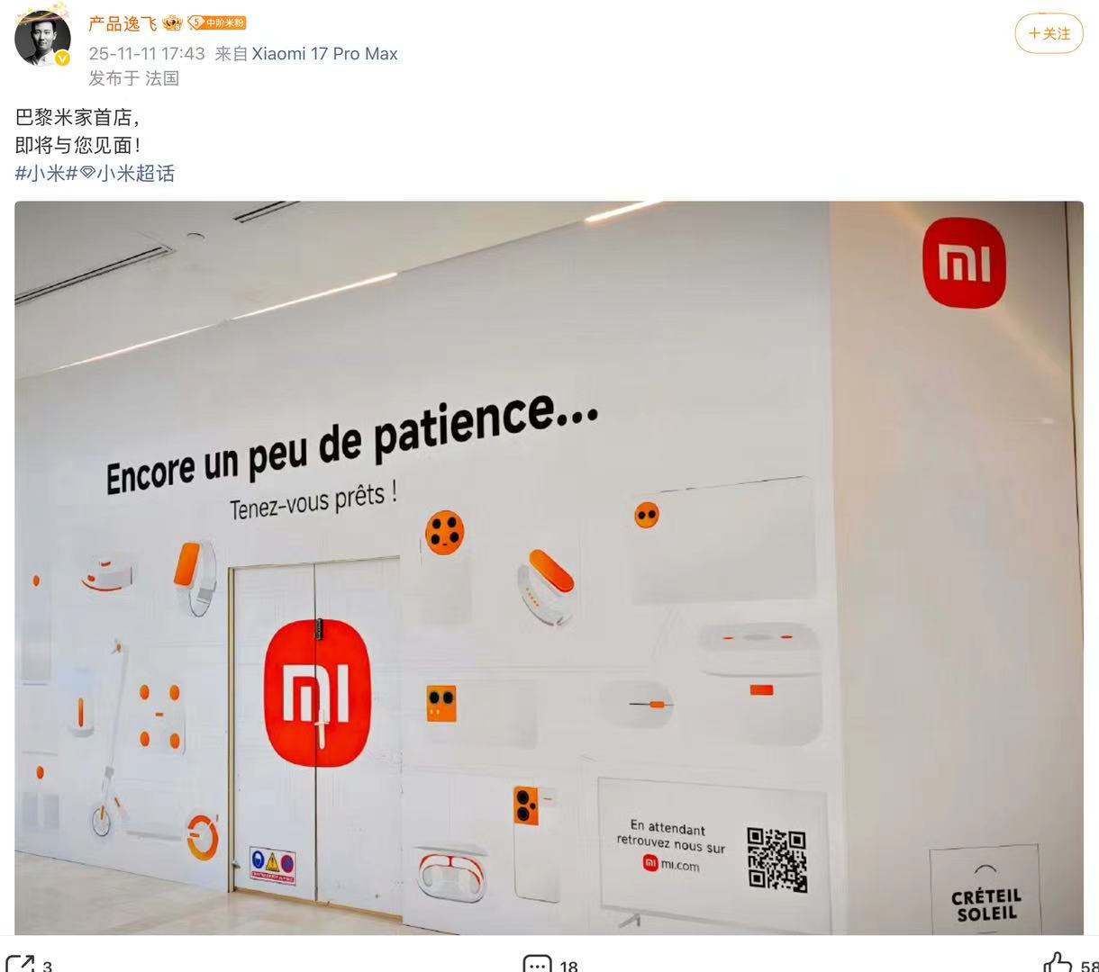 小米首家巴黎直营店即将开业，此前9月大家电首次进入欧洲市场|界面新闻 · 科技