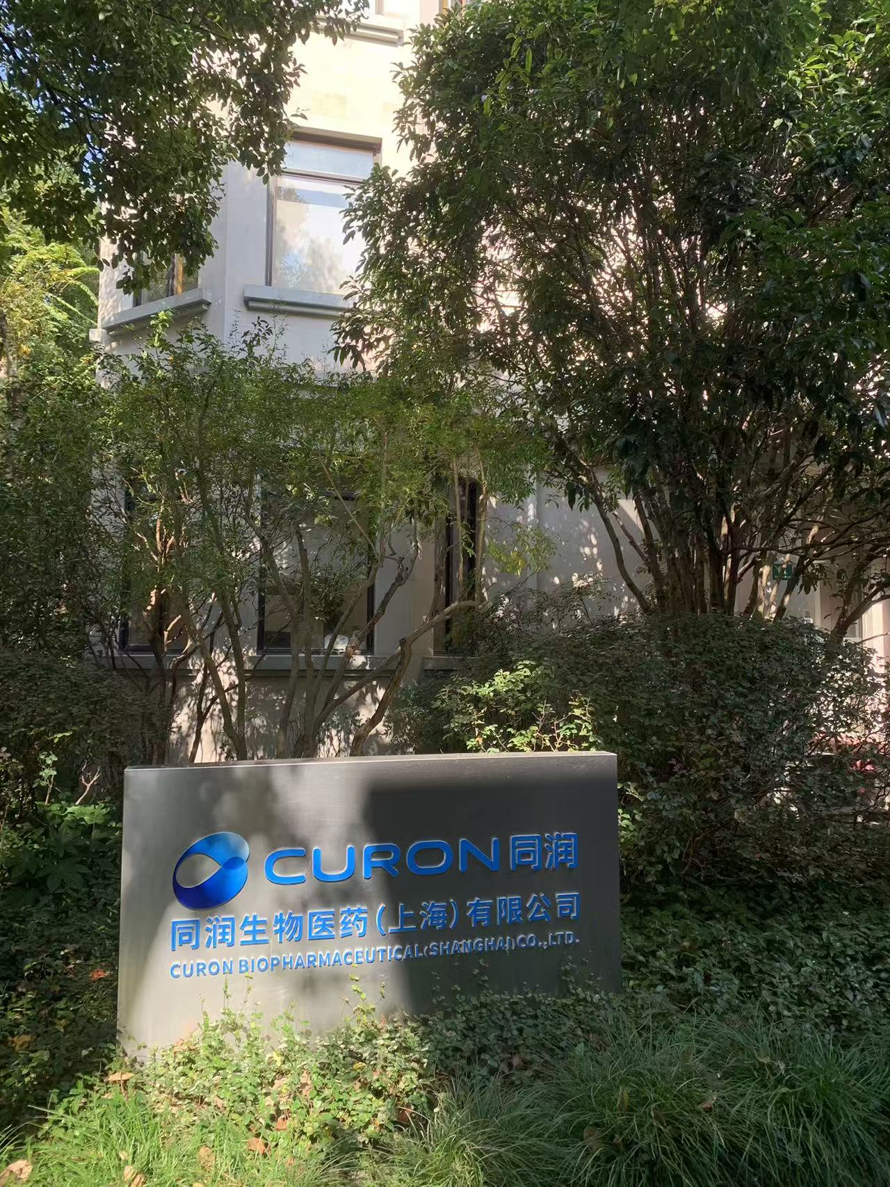 实地探访解散传闻中的同润生物：上海办公室已无人办公，CEO未回应