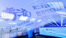 《奔流》第二季上海场展开多场对话，沪伦同启水岸开源之旅