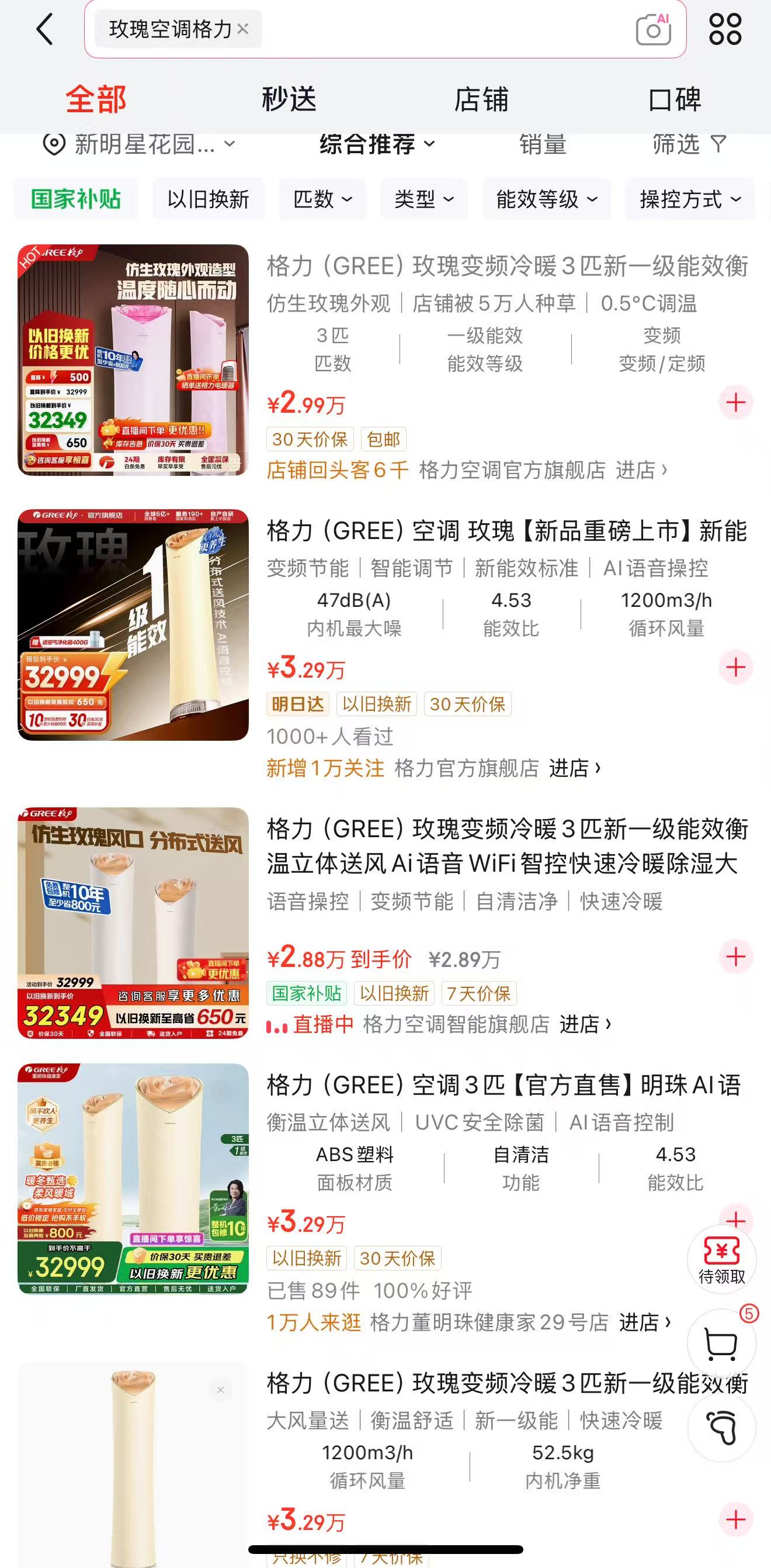 董明珠再谈玫瑰空调：已部分应用于酒店场景|界面新闻 · 科技