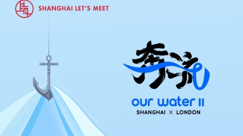 苏州河畔的全球对话：水岸创新竞技场如何重塑出海新范式