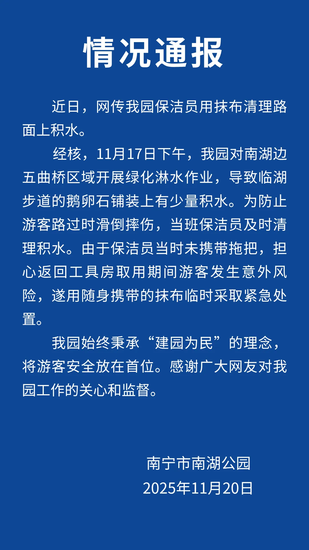 鲁中晨报:速收卡-南宁环卫阿姨被要求用抹布逐个清理石缝积水？南湖公园回应