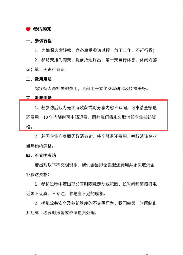 胖东来公布收费参访细则：无实际收获可退费，不文明参观将被劝离