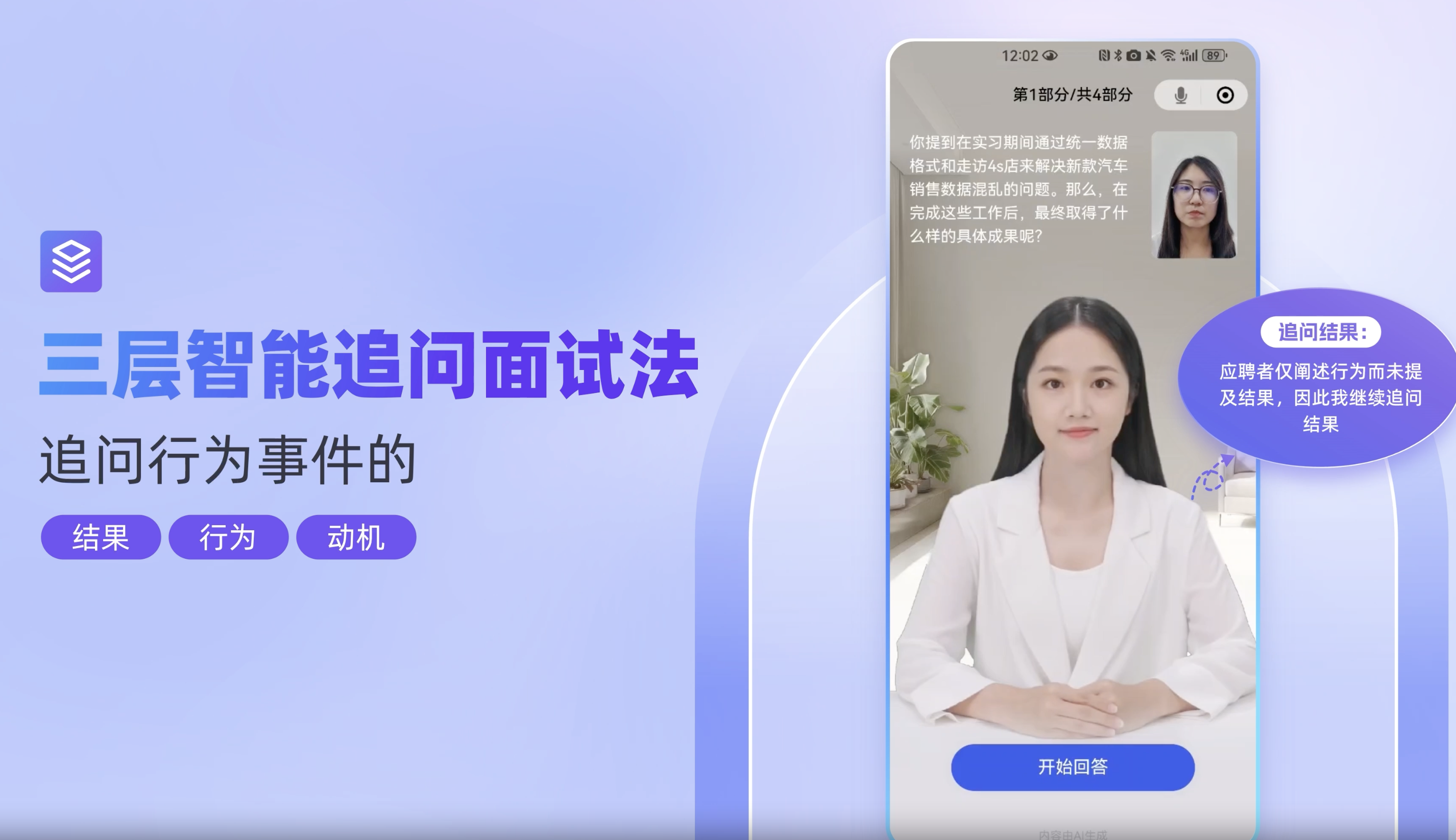 AI面试会成为企业招聘的主流吗？
