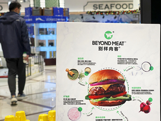 Beyond Meat关闭天猫旗舰店，“人造肉第一股”淡出中国市场
