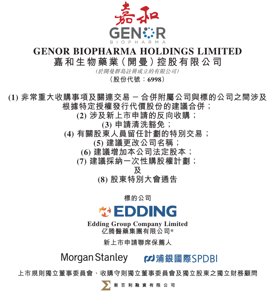 昔日明星药企嘉和生物卖壳亿腾医药，高瓴资本投资后的兴衰之路