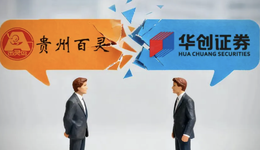 从14亿纾困到对簿公堂，华创证券与贵州百灵为何撕破脸？