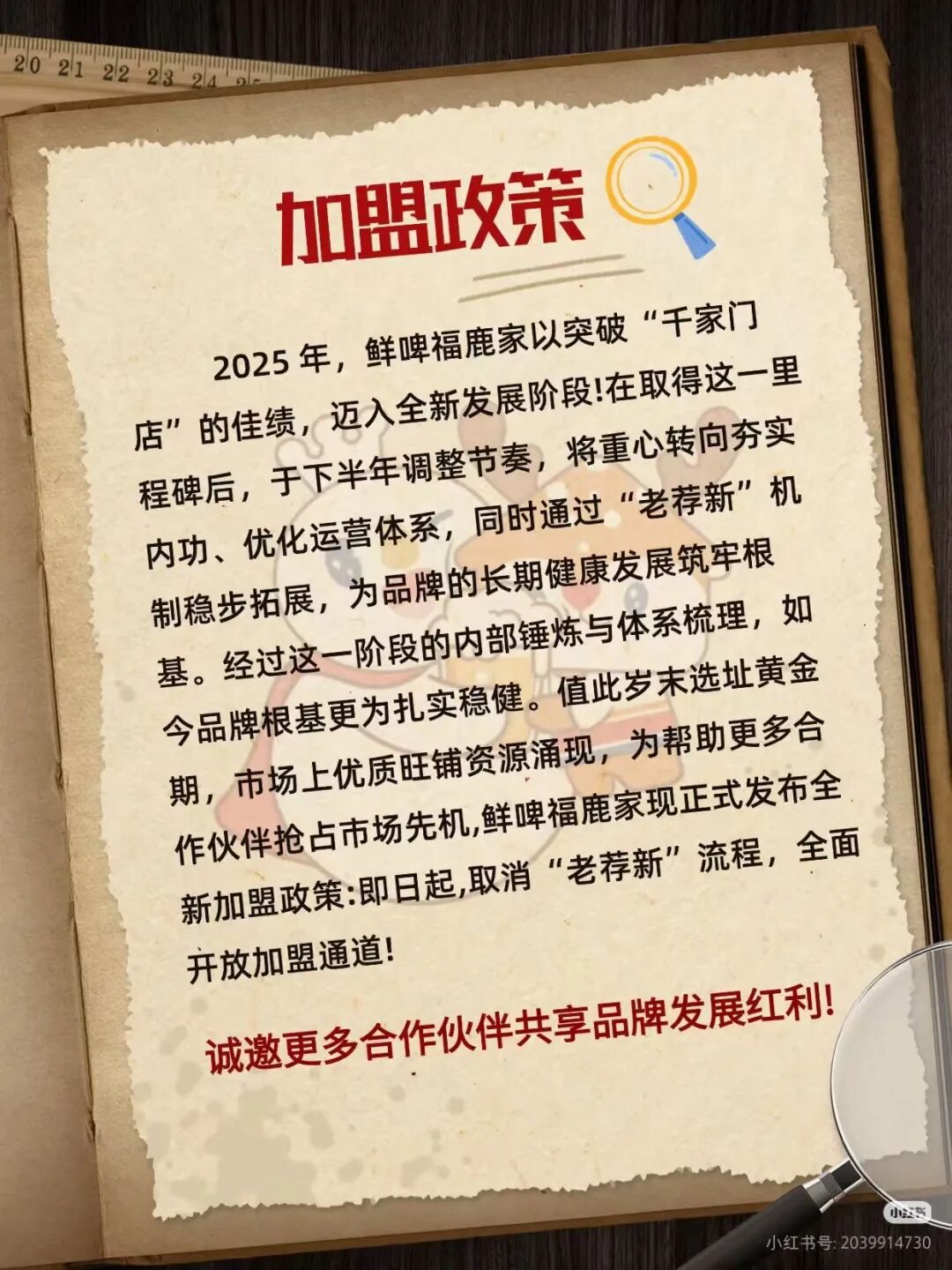 福鹿家被蜜雪收购后启动加盟扩张快捷键