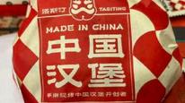 90天关了907家店？塔斯汀：数据严重失实，今年前11月闭店67家，在营1.1万家