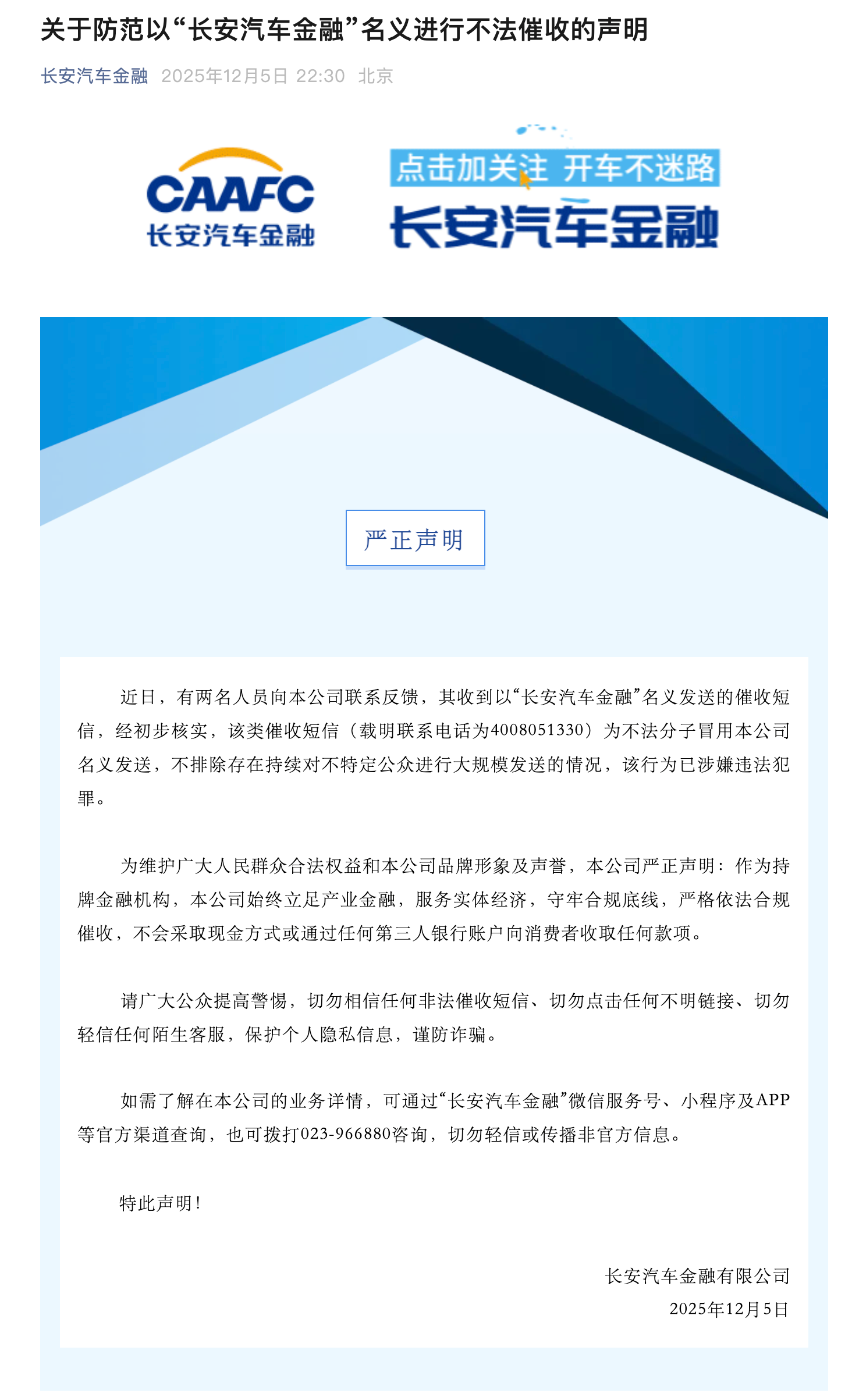 极目新闻:永辉超市卡-长安汽车金融：有不法分子冒名发送催收短信，不排除存在持续大规模发送情况