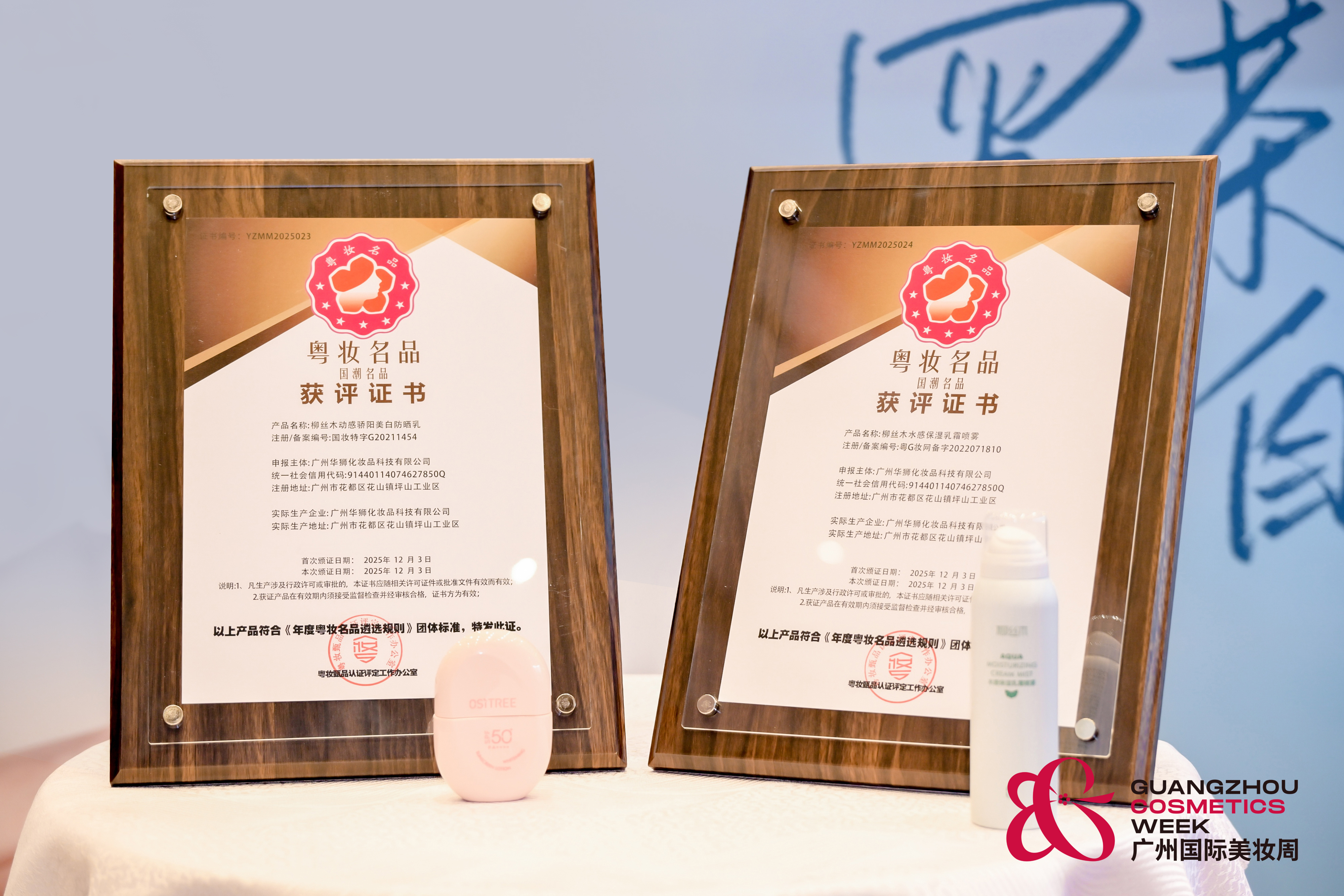 图2-粤妆名品证书.jpg
