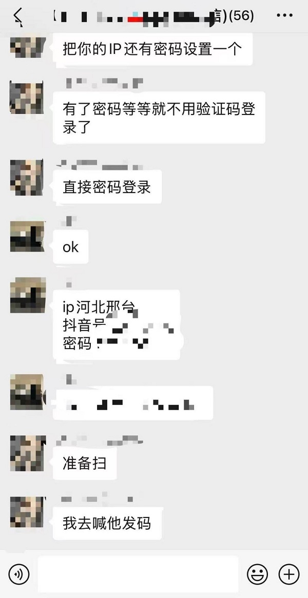 以兼职赚钱为由诱导用户提供抖音账号密码