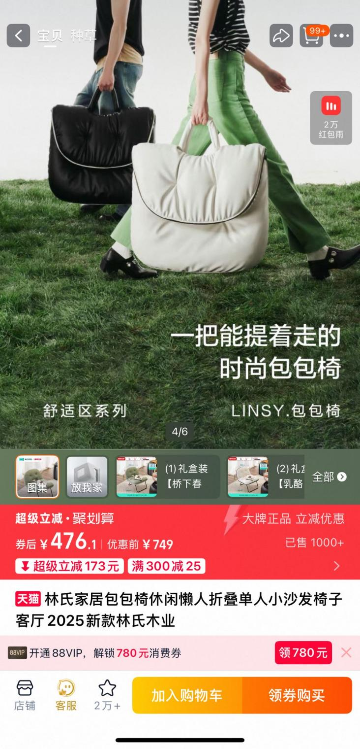 淘品牌林氏家居冲刺百亿,家具行业的苹果之路挑战重重?