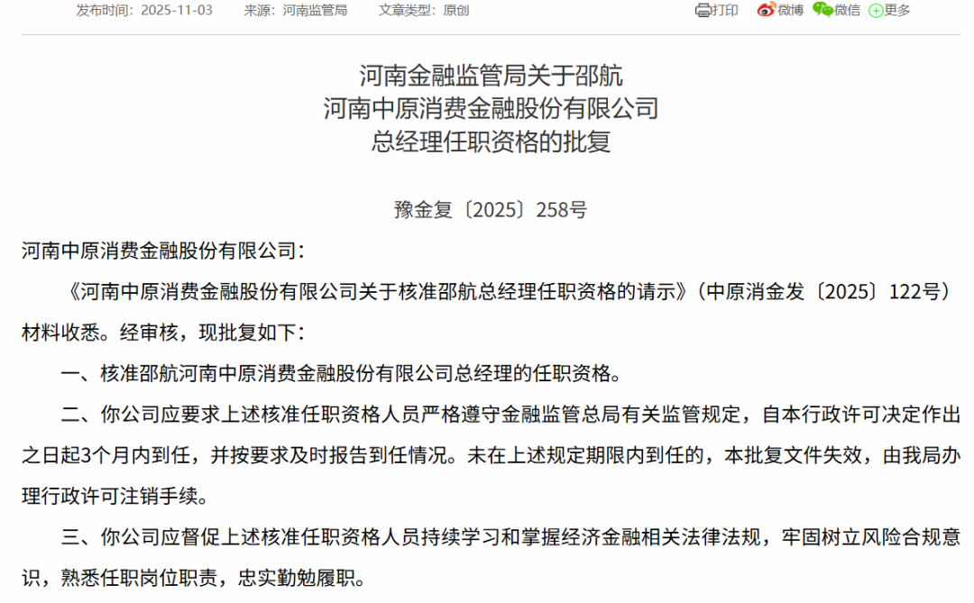 中原消费金融换帅背后，近九年资产超420亿，资产质量隐忧浮现