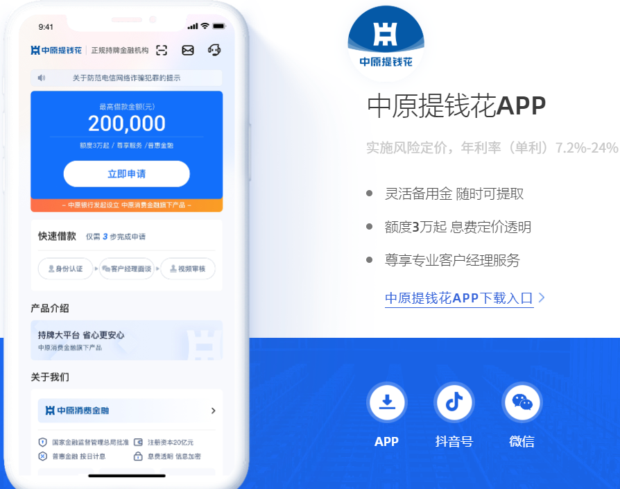 中原消费金融换帅背后,近九年资产超420亿,资产质量隐忧浮现