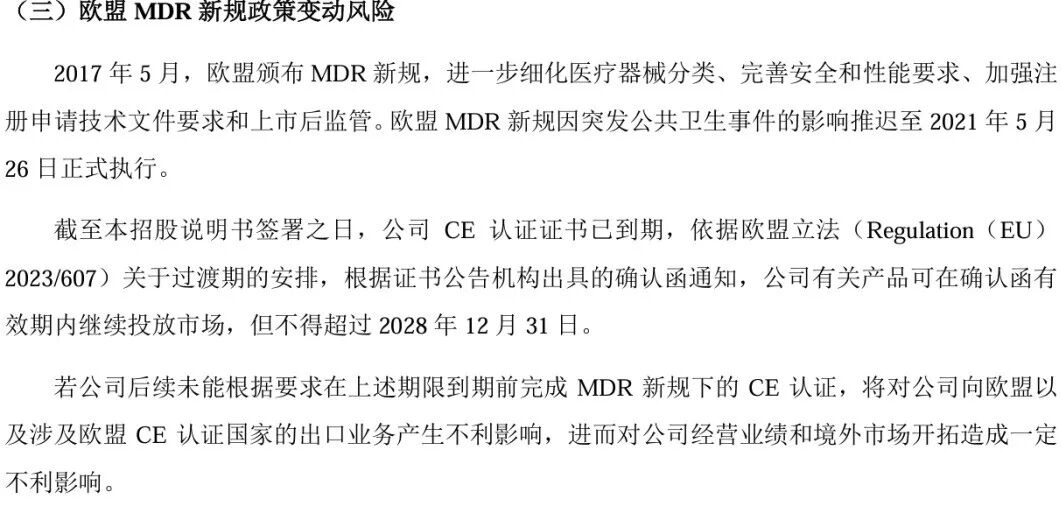 海圣医疗,家族控股下的研发挑战与小而美突破之路