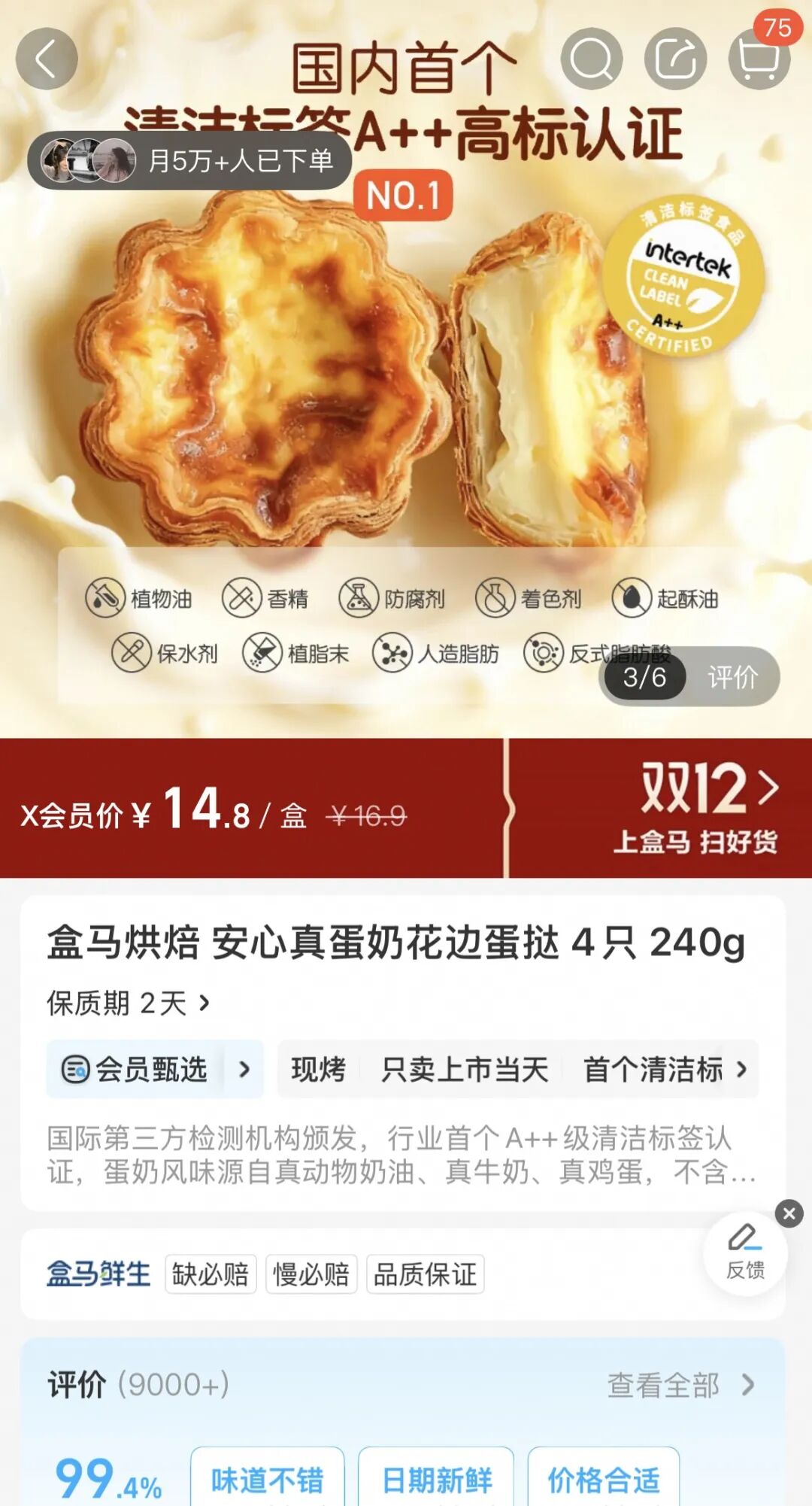 盒马、沃尔玛紧盯清洁标签，超5万人下单的蛋挞背后的市场潜力