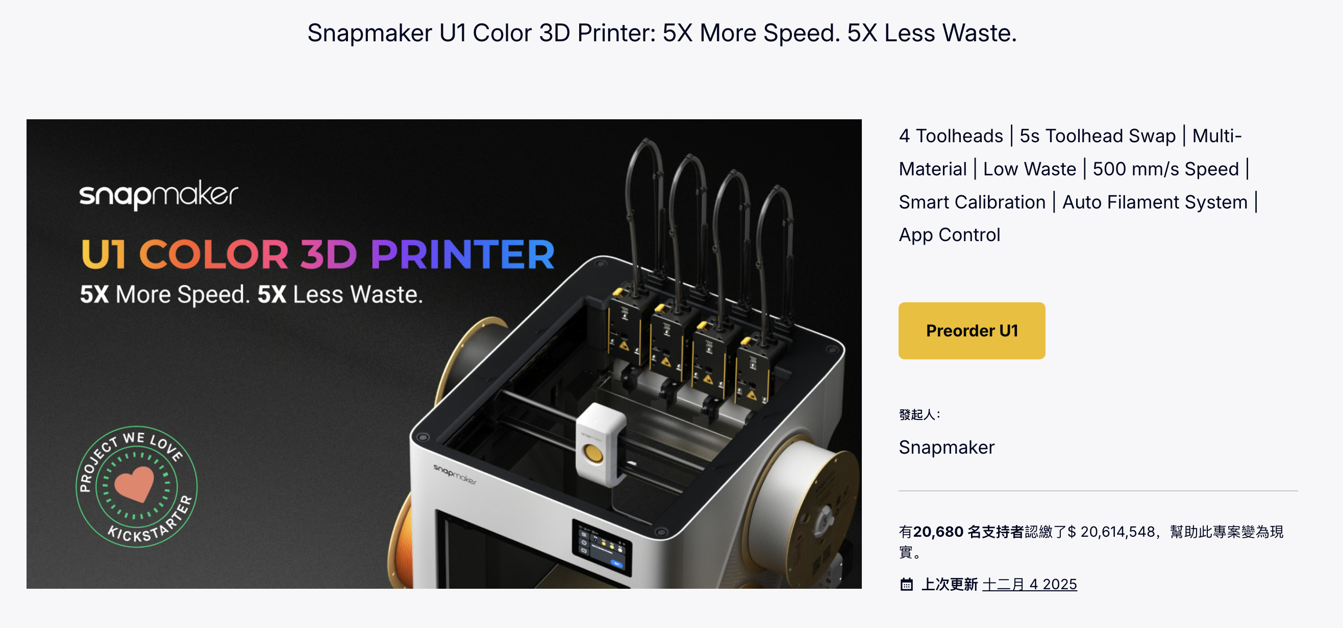 刷新众筹记录后，这家3D打印公司拿到美团、高瓴和顺为的投资