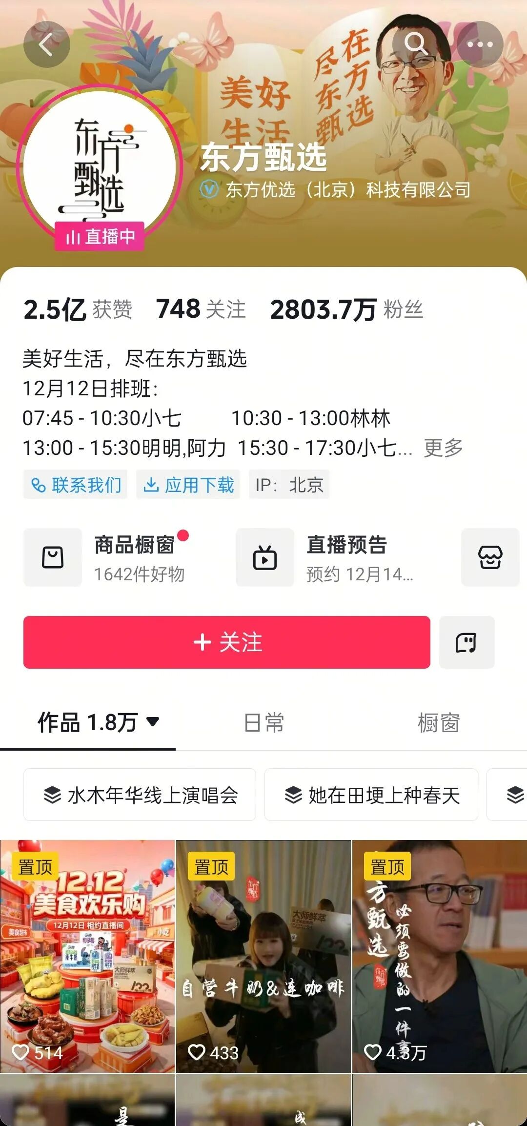 直播电商变局下,东方甄选转型之路,从线上山姆到线下盒马的探索?