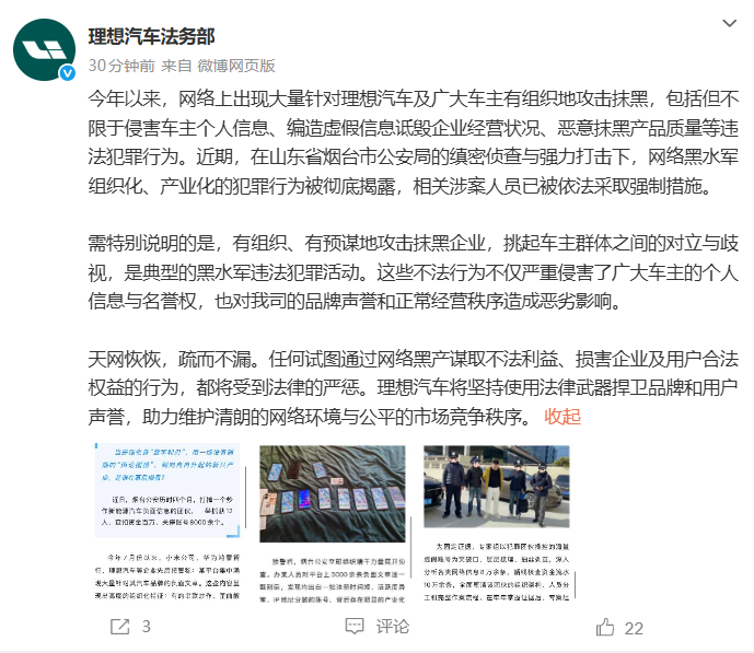 火山视频:骆驼e卡-小米、华为鸿蒙智行和理想汽车遭遇黑水军，警方抓获12人、关停账号8000余个