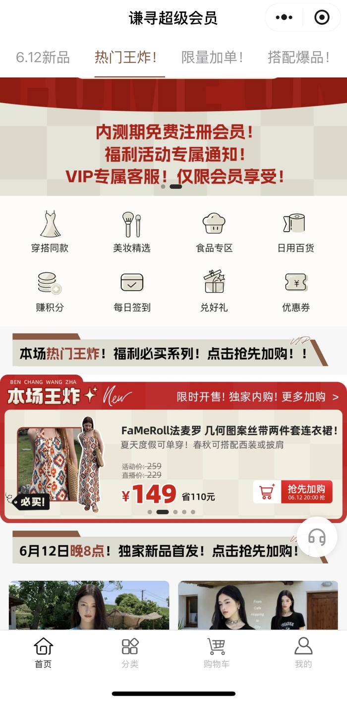 谦寻再求扩张，薇娅悄然上线私域生意