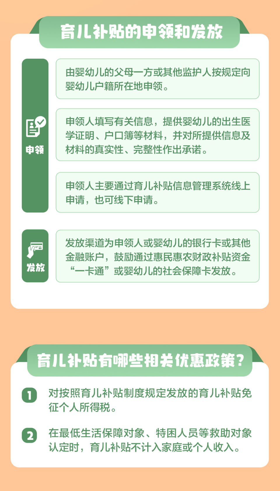 2022年1月1日以后出生的婴幼儿均可领取育儿补贴|界面新闻 · 快讯-第2张图片-郑州易商计算机科技有限公司