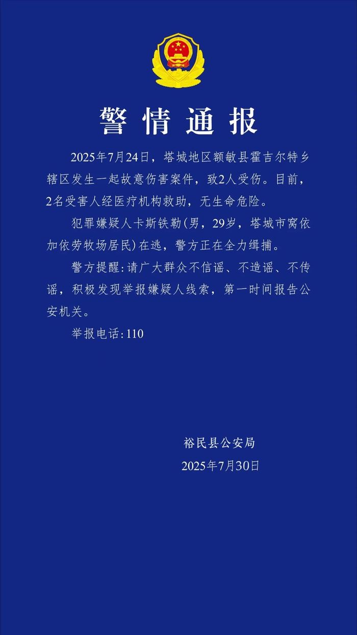 新疆塔城地区一地发生故意伤害案致2伤，嫌犯在逃