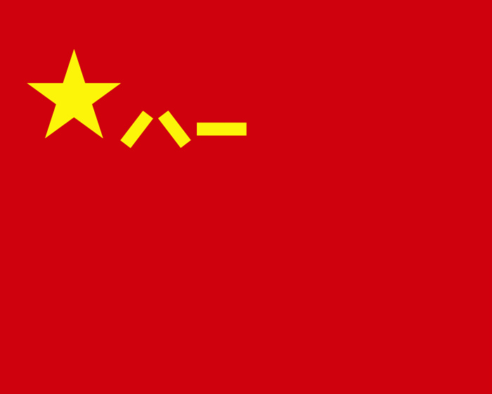 中央军委主席习近平签署命令，发布军事航天部队、网络空间部队、信息支援部队、联勤保障部队军旗旗面式样|界面新闻 · 快讯