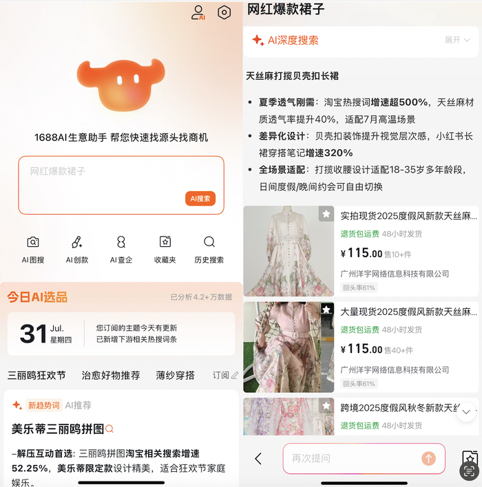 1688想靠AI破局