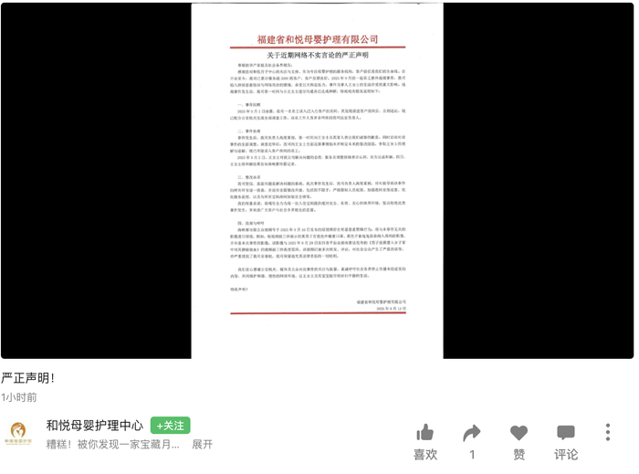 月子会所通报“男子深夜进产妇房间”：已开除误入员工，双方达成和解