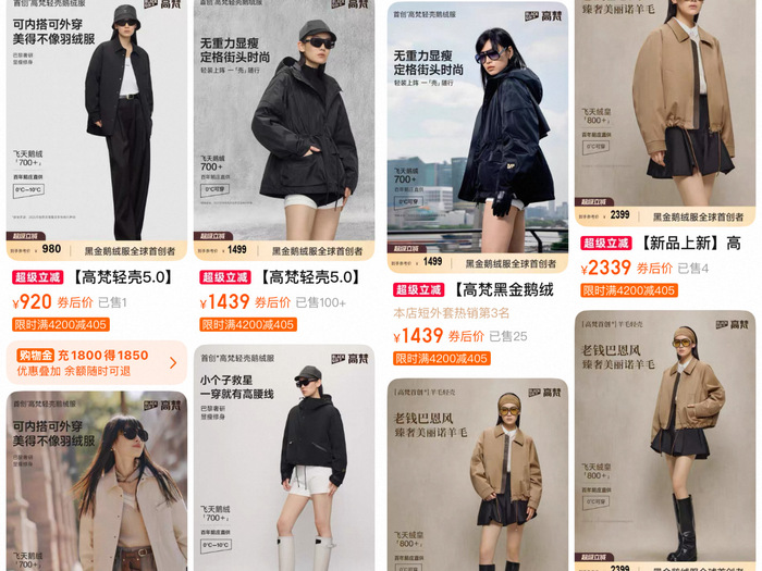国货高端羽绒服高梵也想找回“经济上行的美”