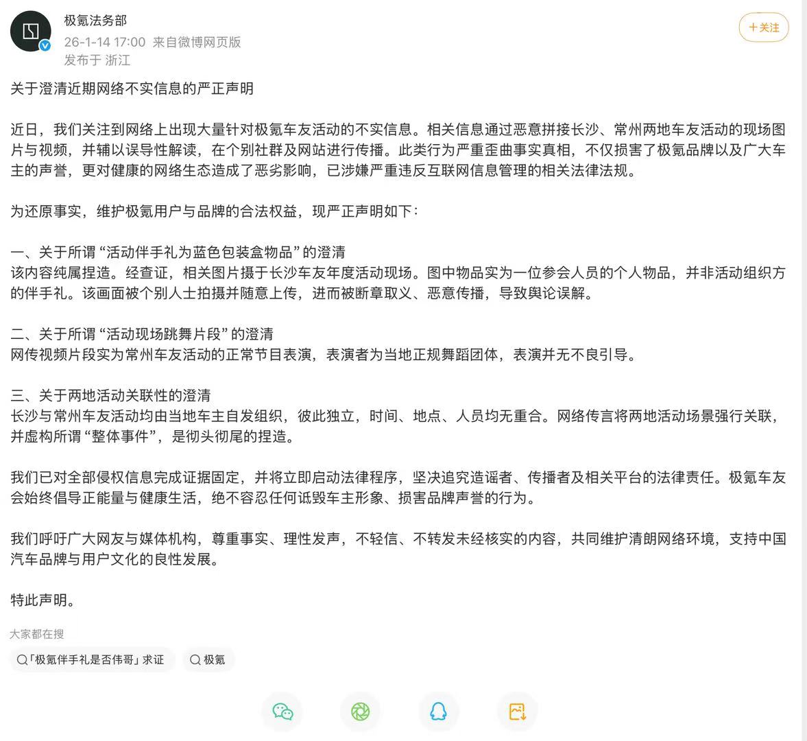 知乎精选:京东卡券包-车友活动被传发“伟哥”，极氪发声明辟谣：被恶意拼接造谣
