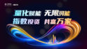 萬家基金指數子品牌—「指」富萬家，全新上線！