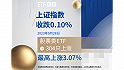 ETF日报 | 9月28日沪指收涨0.10%，304只股票类ETF上涨、最高上涨3.07%