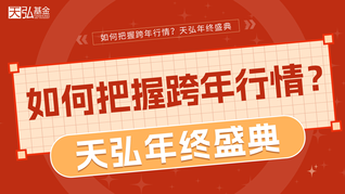 政策積極、預(yù)期改善、資金寬松，如何把握跨年行情？