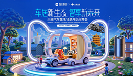車(chē)居新生態(tài) 智享新未來(lái)|火蝠電商聯(lián)合淘天集團(tuán)4月17日舉辦招商會(huì)