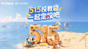 515投教日，一起定投吧