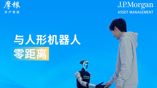与人形机器人零距离