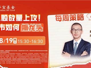 A股放量上攻！牛市如何抓龙头