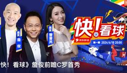 欧洲杯激战，综艺也吸“金”