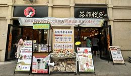 茶顏悅色的量販零食店“含金量”存疑