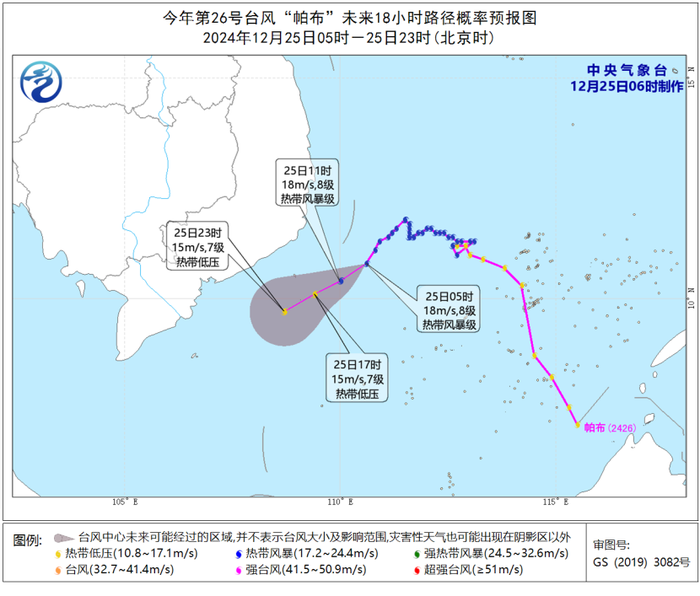 中央气象台12月25日06时继续发布台风蓝色预警|界面新闻 · 快讯